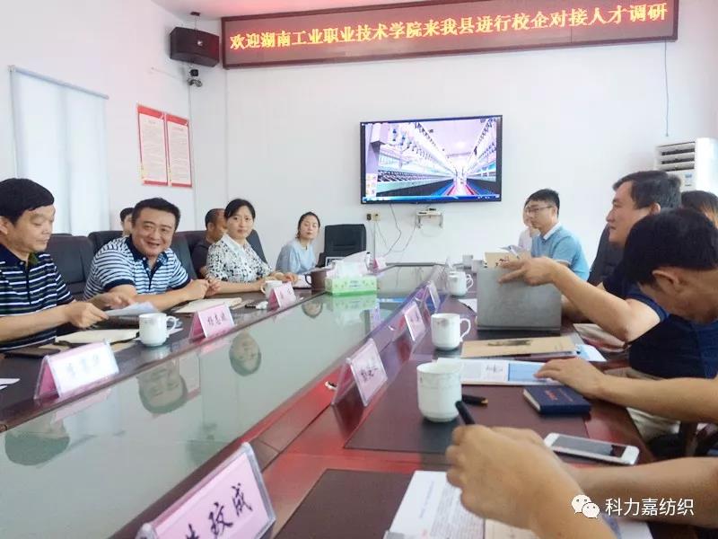 湖南工院和县人社局来我公司调研校企合作