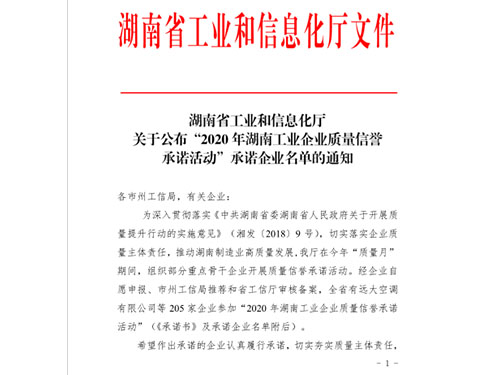 我公司郑重加入全省工业企业质量信誉承诺活动