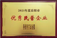 优秀民营企业