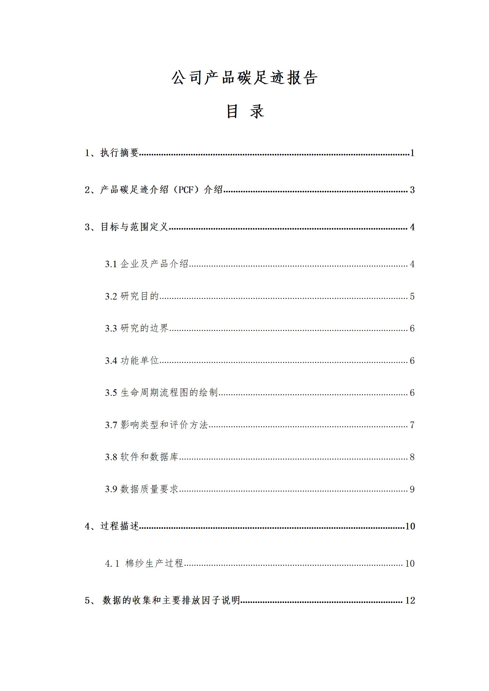 科力嘉产品碳足迹报告