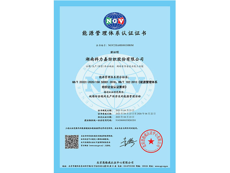 能源管理体系认证证书