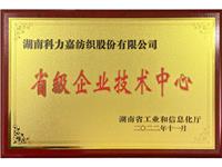 省级企业技术中心