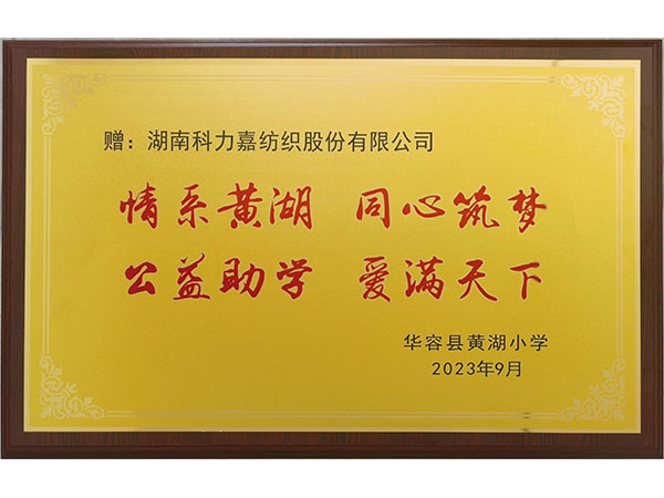 公益助学证书