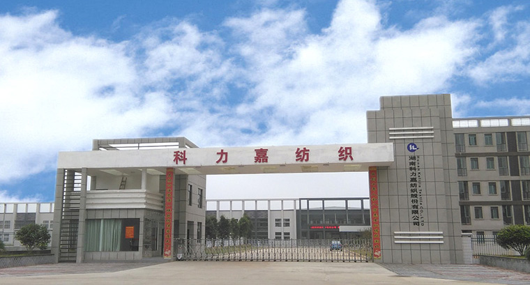 湖南科力嘉纺织股份有限公司,湖南环锭纺纱销售,气流纺纱销,高档精梳紧密纺赛络纺棉纱哪里好 湖南科力嘉纺织股份有限公司,湖南环锭纺纱销售,气流纺纱销,高档精梳紧密纺赛络纺棉纱哪里好
