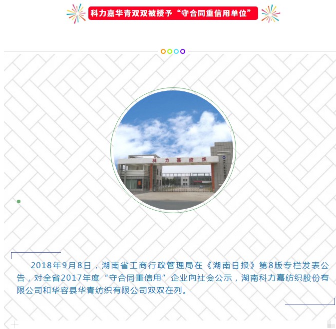 湖南科力嘉纺织股份有限公司,湖南环锭纺纱销售,气流纺纱销,针织纱,高档精梳紧密纺赛络纺棉纱哪里好