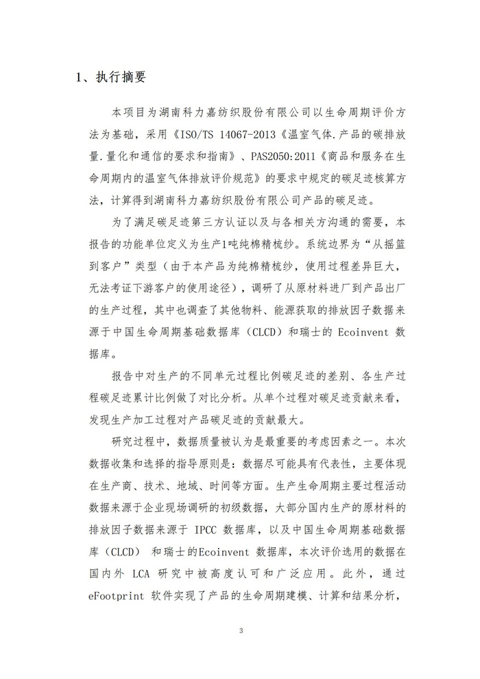 湖南科力嘉纺织股份有限公司,湖南环锭纺纱销售,气流纺纱销,针织纱,高档精梳紧密纺赛络纺棉纱哪里好