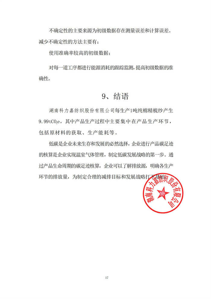 湖南科力嘉纺织股份有限公司,湖南环锭纺纱销售,气流纺纱销,针织纱,高档精梳紧密纺赛络纺棉纱哪里好