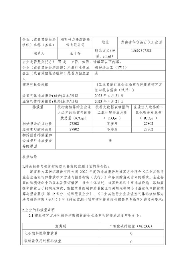 湖南科力嘉纺织股份有限公司,湖南环锭纺纱销售,气流纺纱销,针织纱,高档精梳紧密纺赛络纺棉纱哪里好