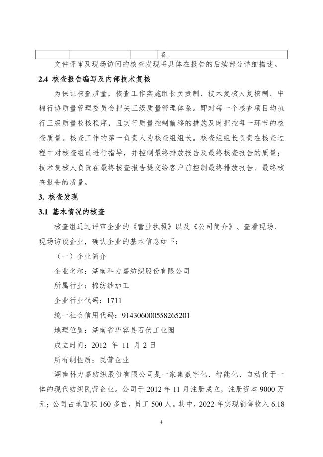 湖南科力嘉纺织股份有限公司,湖南环锭纺纱销售,气流纺纱销,针织纱,高档精梳紧密纺赛络纺棉纱哪里好