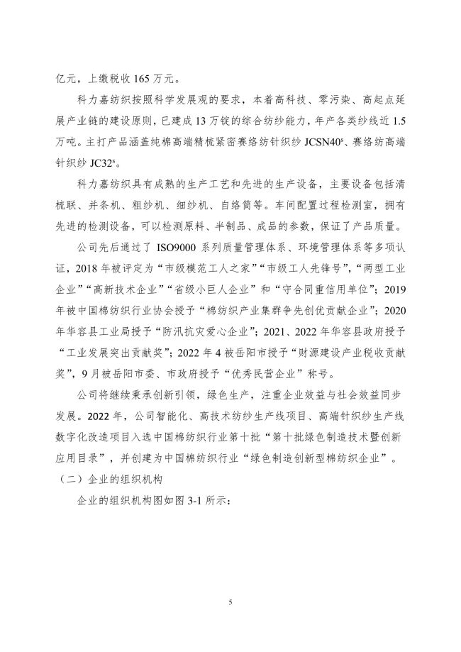 湖南科力嘉纺织股份有限公司,湖南环锭纺纱销售,气流纺纱销,针织纱,高档精梳紧密纺赛络纺棉纱哪里好