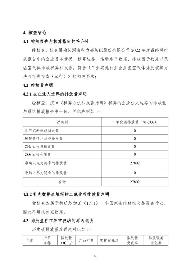 湖南科力嘉纺织股份有限公司,湖南环锭纺纱销售,气流纺纱销,针织纱,高档精梳紧密纺赛络纺棉纱哪里好