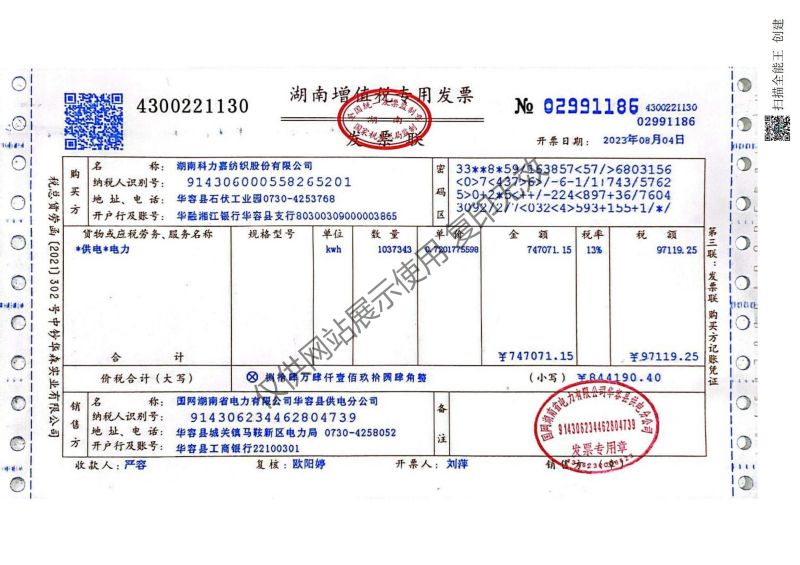 湖南科力嘉纺织股份有限公司,湖南环锭纺纱销售,气流纺纱销,针织纱,高档精梳紧密纺赛络纺棉纱哪里好