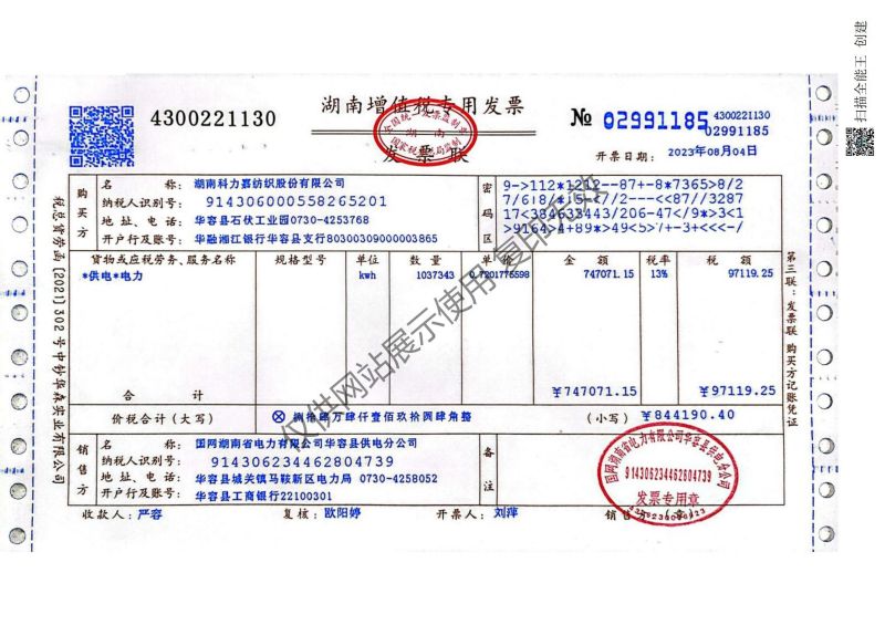 湖南科力嘉纺织股份有限公司,湖南环锭纺纱销售,气流纺纱销,针织纱,高档精梳紧密纺赛络纺棉纱哪里好