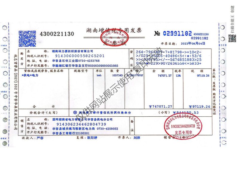 湖南科力嘉纺织股份有限公司,湖南环锭纺纱销售,气流纺纱销,针织纱,高档精梳紧密纺赛络纺棉纱哪里好