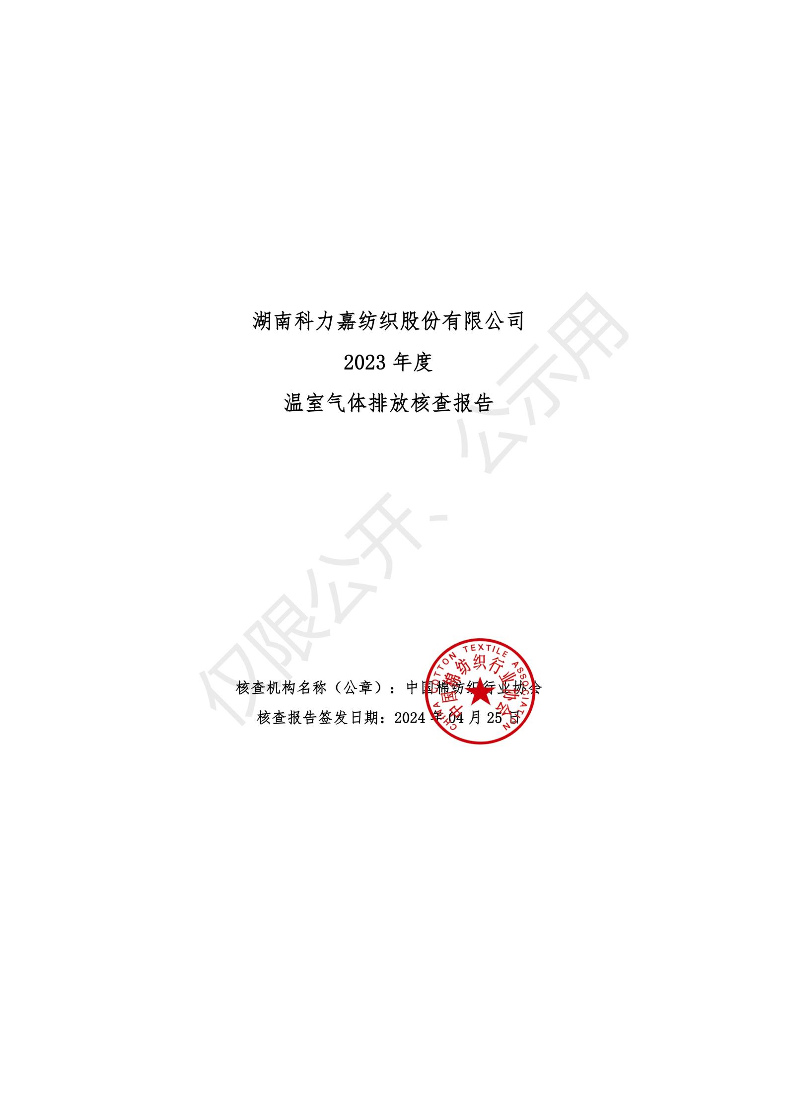 湖南科力嘉纺织股份有限公司,湖南环锭纺纱销售,气流纺纱销,针织纱,高档精梳紧密纺赛络纺棉纱哪里好 湖南科力嘉纺织股份有限公司,湖南环锭纺纱销售,气流纺纱销,针织纱,高档精梳紧密纺赛络纺棉纱哪里好