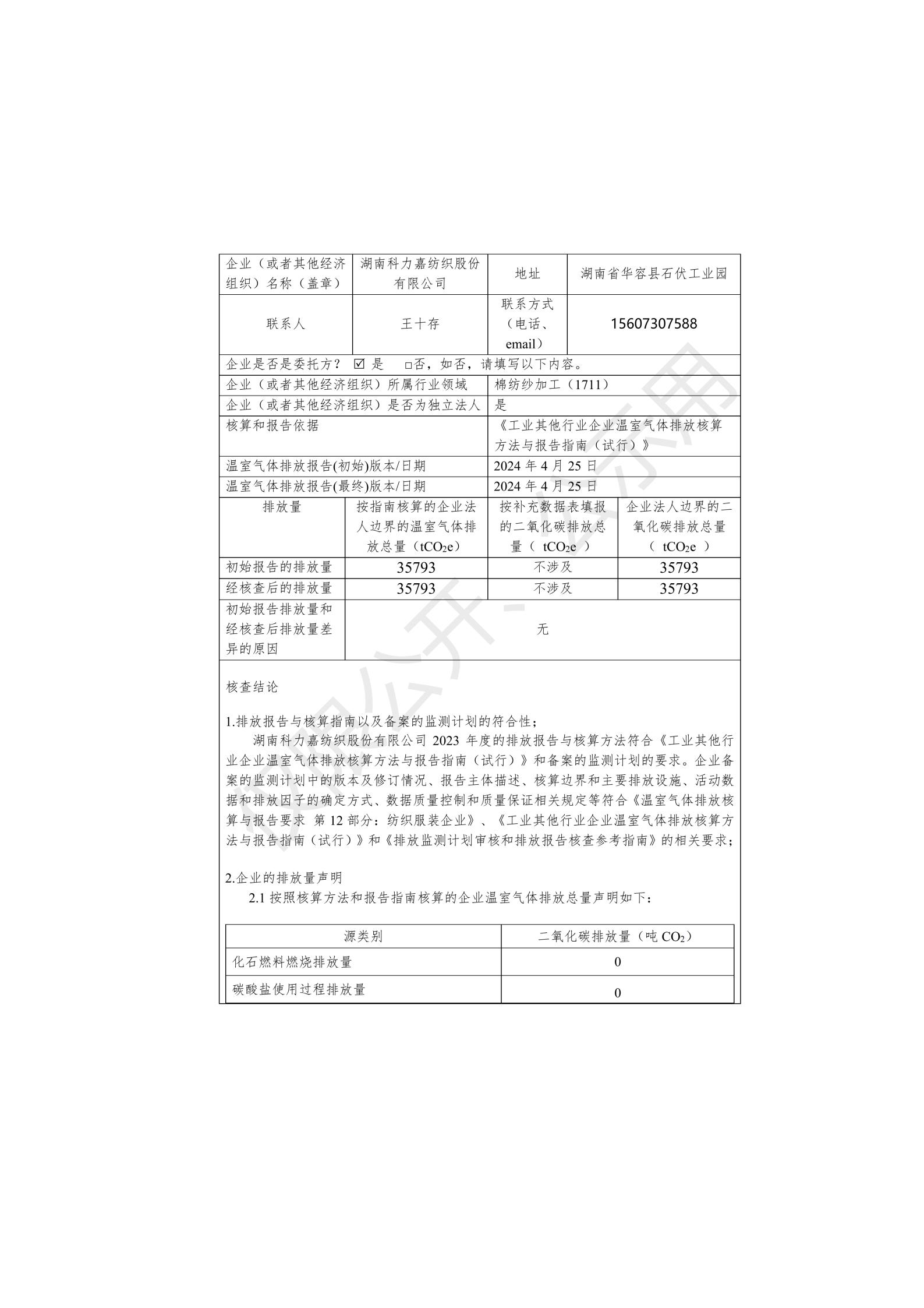 湖南科力嘉纺织股份有限公司,湖南环锭纺纱销售,气流纺纱销,针织纱,高档精梳紧密纺赛络纺棉纱哪里好 湖南科力嘉纺织股份有限公司,湖南环锭纺纱销售,气流纺纱销,针织纱,高档精梳紧密纺赛络纺棉纱哪里好