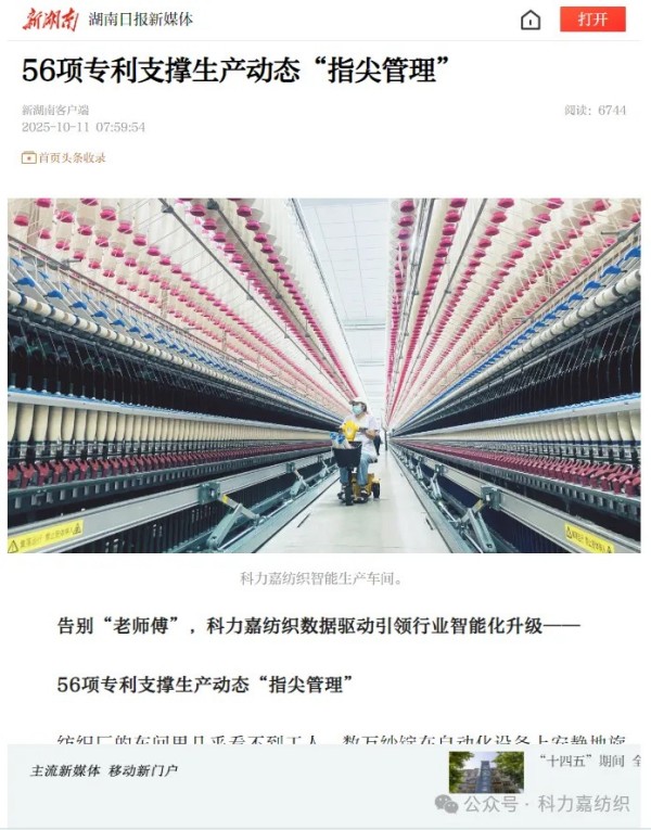 湖南科力嘉纺织股份有限公司,湖南环锭纺纱销售,气流纺纱销,针织纱,高档精梳紧密纺赛络纺棉纱哪里好